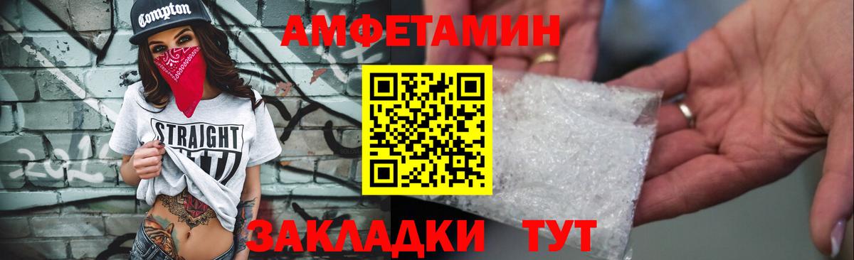 Рубцовск  АМФЕТАМИН  Вход с VPN  АМФЕТАМИН Розовый 