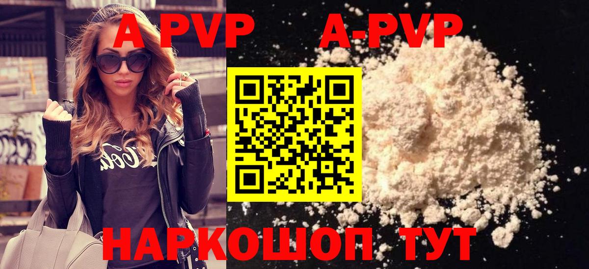 А ПВП VHQ Рубцовск