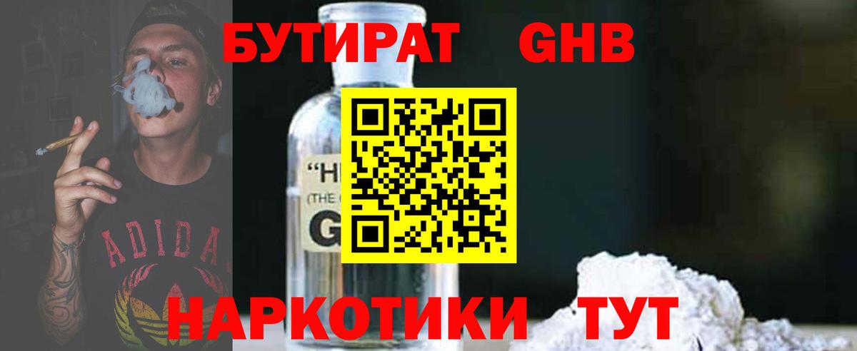 Бутират вода  Вход с VPN  Рубцовск 
