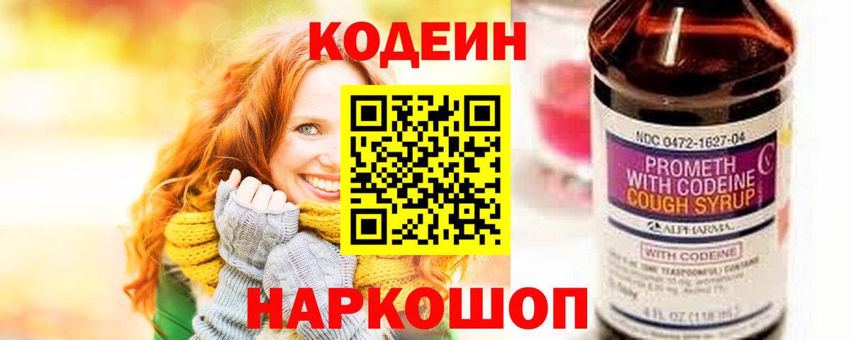 Кодеиновый сироп Lean Purple Drank  Кодеин Purple Drank  Вход с VPN  Рубцовск 