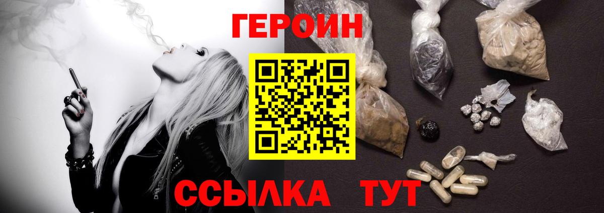 Рубцовск  Героин белый  ГЕРОИН  Вход с VPN 