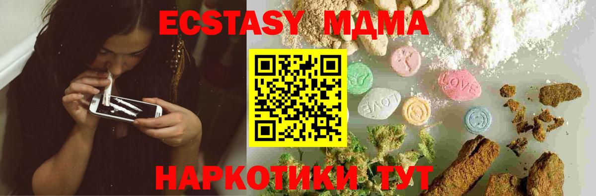 Рубцовск  MDMA  Вход с VPN  MDMA молли 