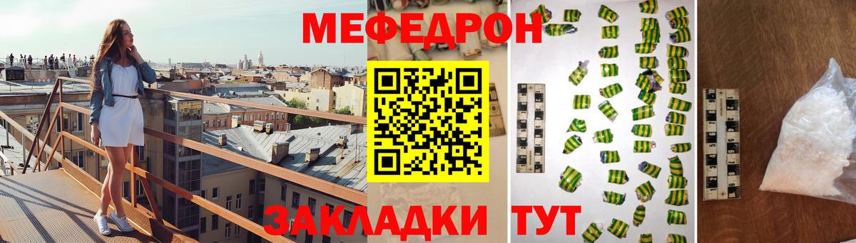 МЕФ mephedrone  Вход с VPN  Меф  Рубцовск  Меф mephedrone 