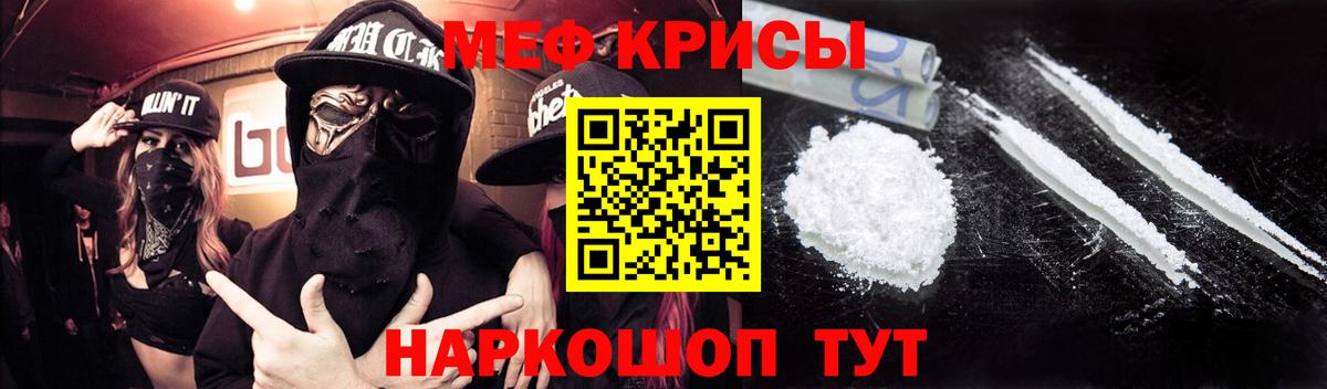 Меф мяу мяу Рубцовск