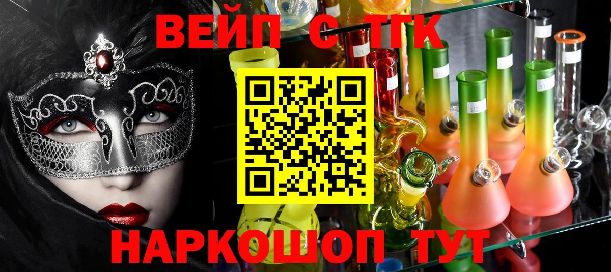 ТГК вейп Рубцовск